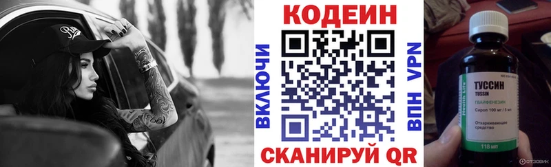 Codein напиток Lean (лин)  Циолковский 